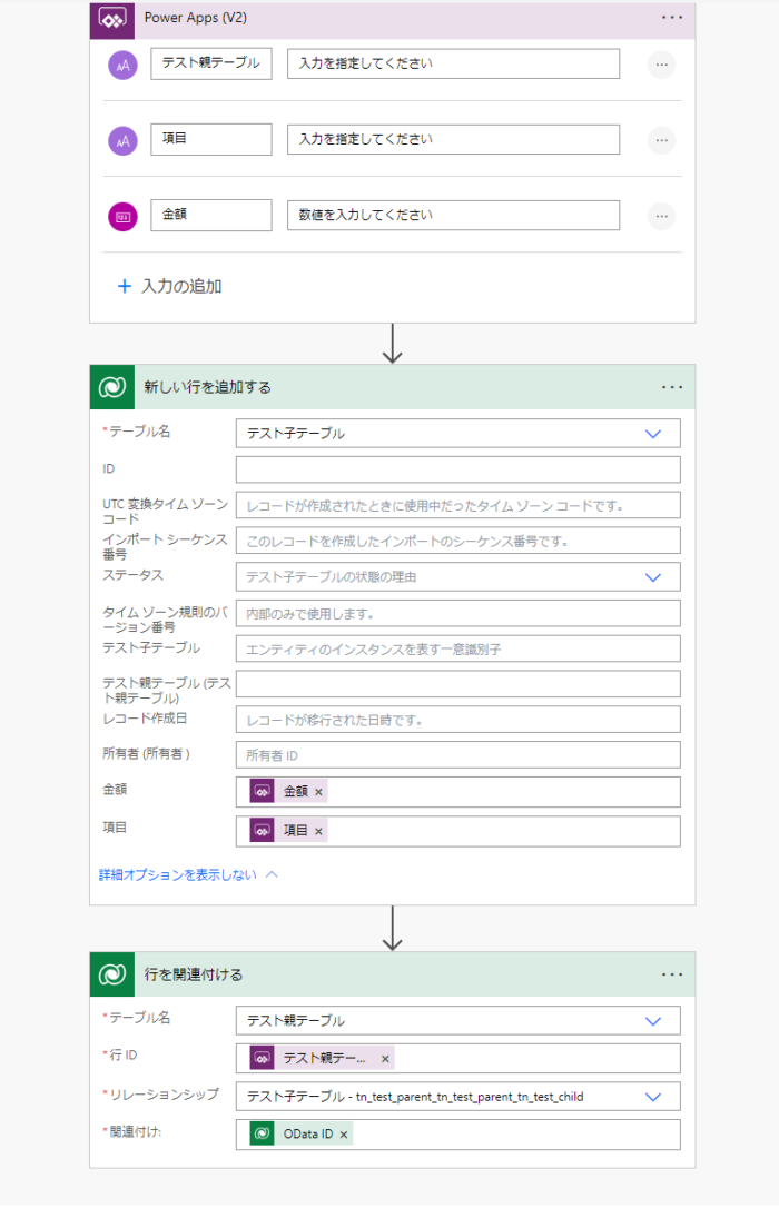 リレーション設定フロー完成形